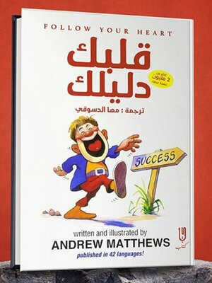 cover image of قلبك دليلك